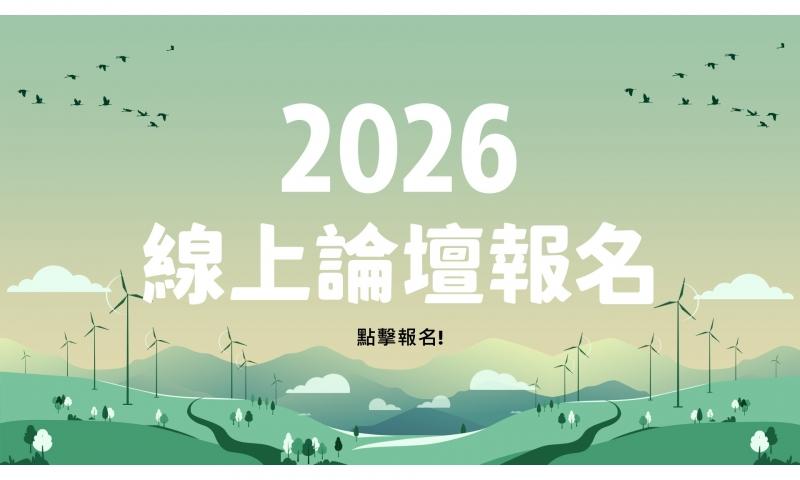 【線上論壇】海底電纜保護技術趨勢